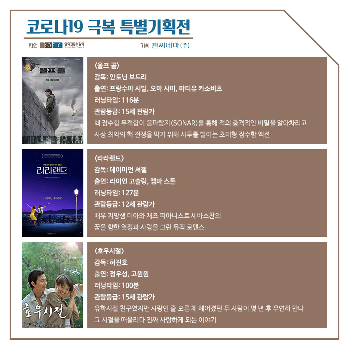 증정경품 #울지마톤즈2 #비행 #바람의언덕 #울프콜 #라라랜드 #호우시절 시네마 성냥 @munhwa.match 증정극장 충청 | #CGV충북혁신 #메가박스청주사창...