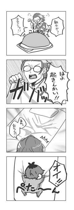 ササ、ちょっと朝弱そうだよね 