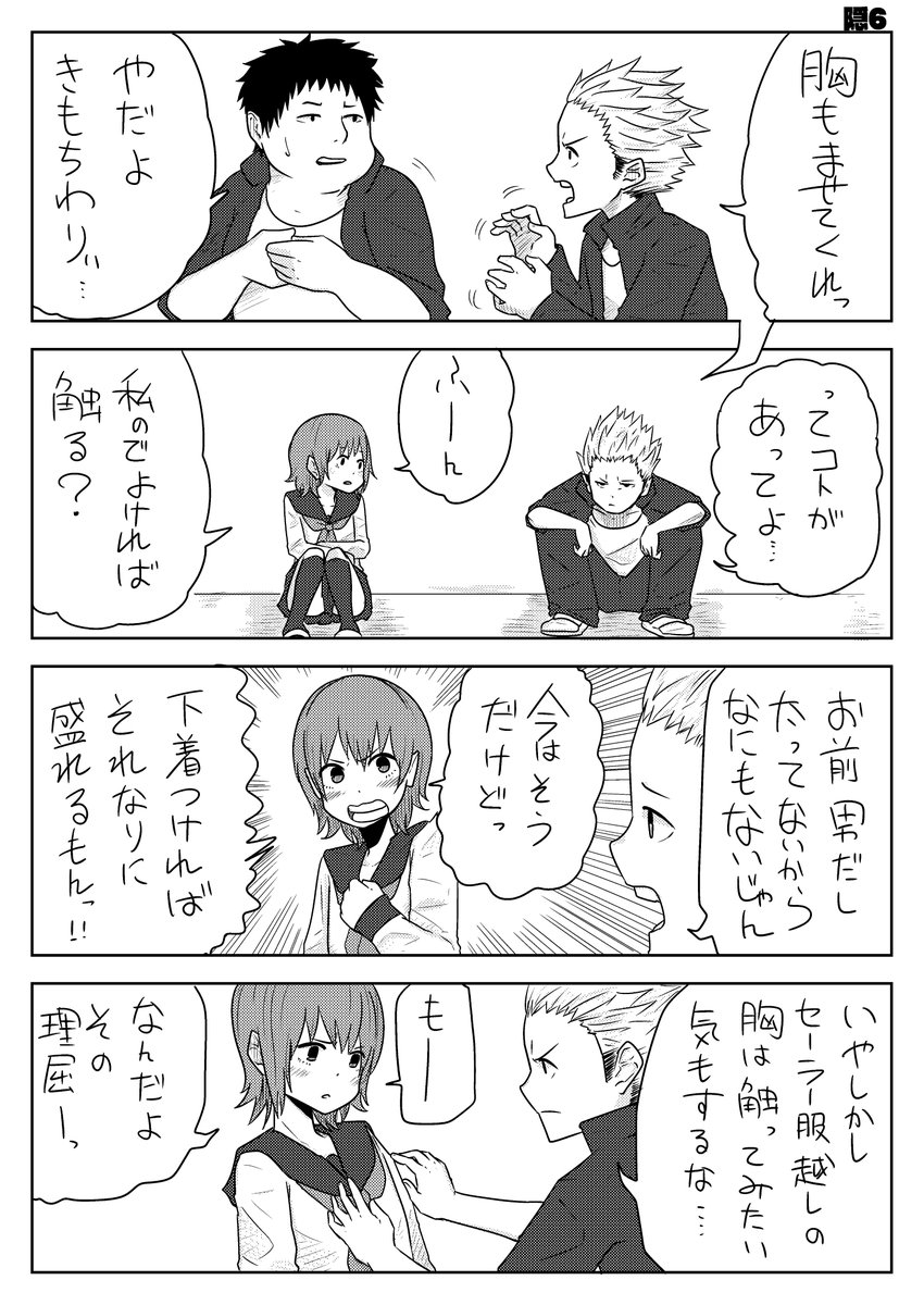 過去作再掲シリーズ④

3…4年前に描いた漫画です。第二弾 