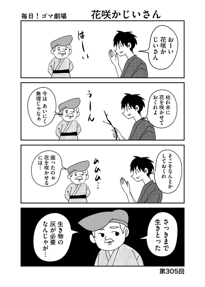 第305回『毎日!ゴマ劇場』 #毎日ゴマ劇場 https://t.co/5WPBxRy07h 