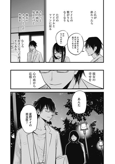 赤坂アカ Akasaka Aka さんのマンガ一覧 ツイコミ 仮