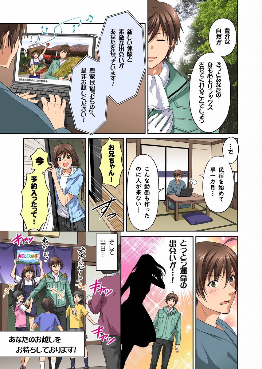 『とちぎの農村めぐり』漫画「第6話 ようこそ!農家民宿へ」が本日公開されました。最終話となります。引き続きスマホラリー等開催中ですので、どうぞよろしくお願いします!
https://t.co/0dZJ9uPeGE 