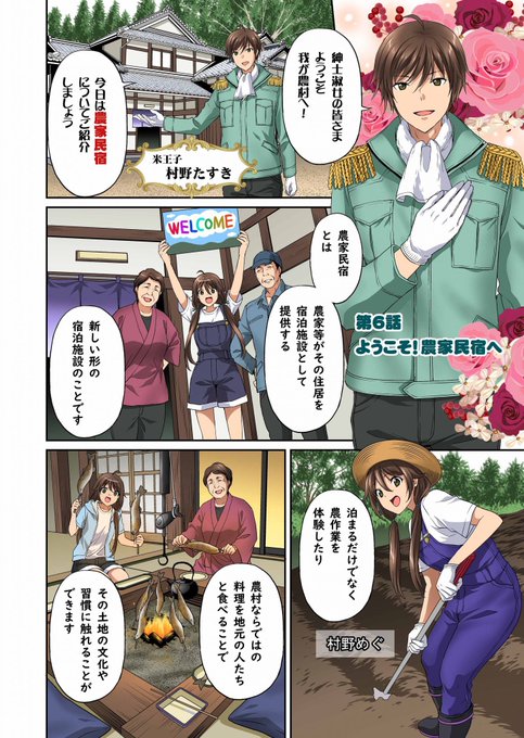 Twoucan 農家民宿 の注目ツイート イラスト マンガ コスプレ モデル