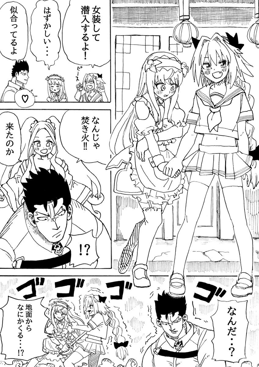 焚き火伝アガルタ編(16~19)
#FGO 