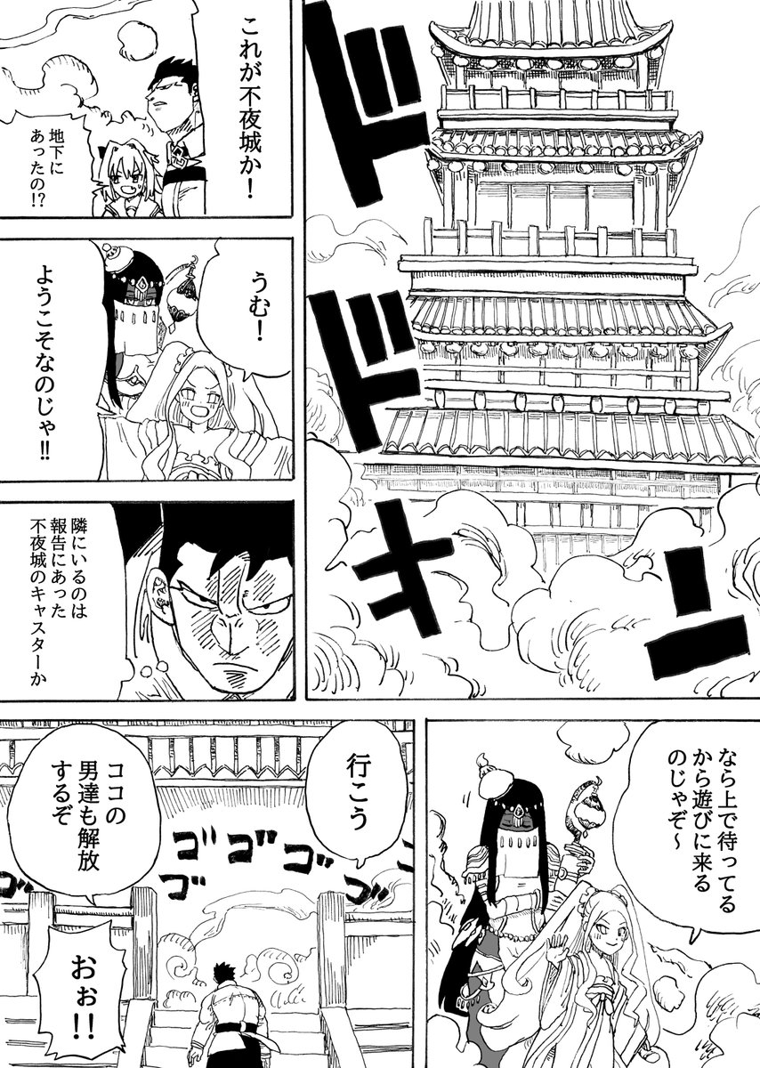 焚き火伝アガルタ編(16~19)
#FGO 