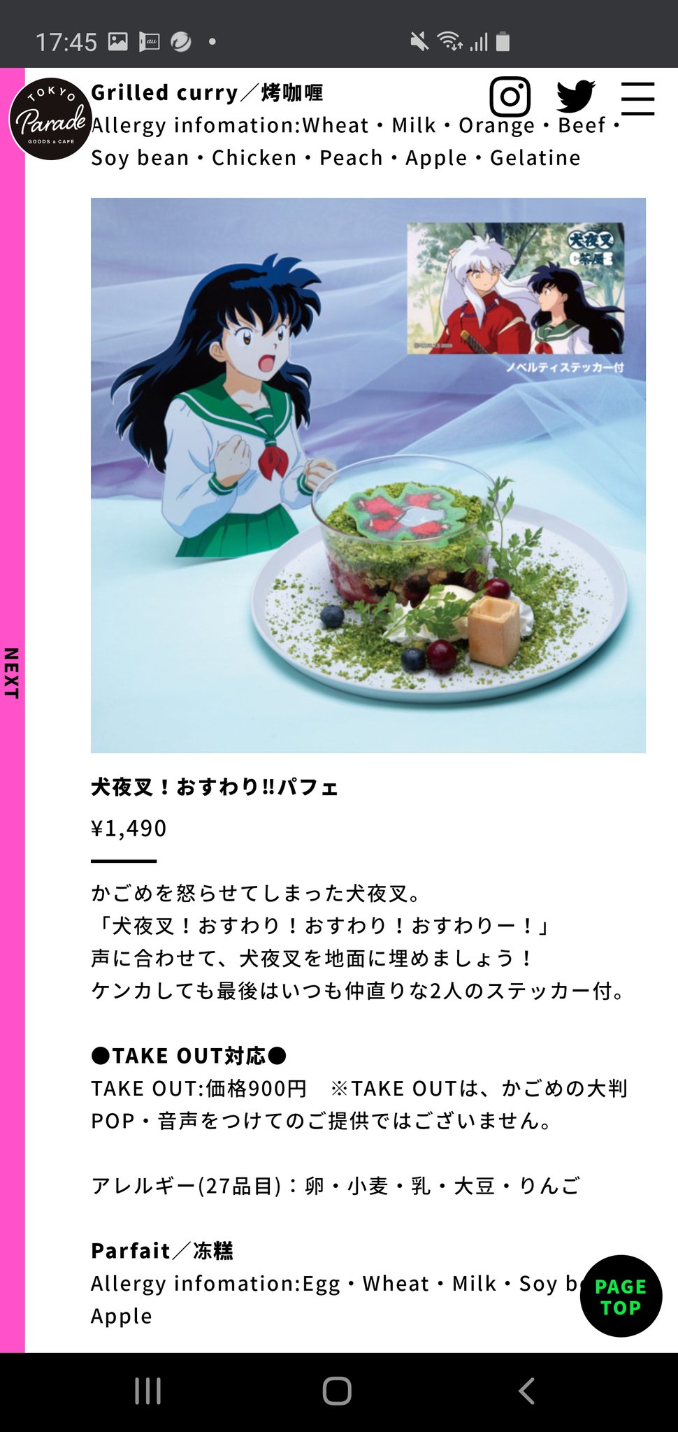 みかん 犬夜叉カフェのパフェに Take Outは かごめの大判pop 音声をつけてのご提供ではございません ってあるんだけど店頭では音声あるってこと T Co Q1l4jgimsn Twitter