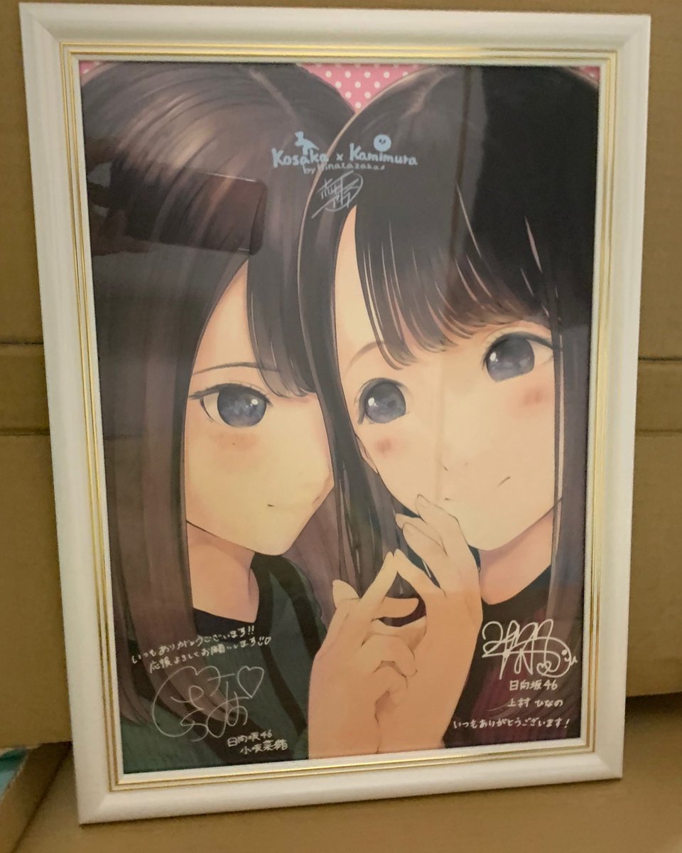 北斗 ヤンジャンの赤坂アカ先生 日向坂46の複製原画当たった 週刊ヤングジャンプさんありがとうございます ﾍﾟｺｯ 抽選で3名 こんな高倍率なもの当選したの初めてです めちゃくちゃ大事にします 日向坂46 小坂菜緒 こさかな 上村ひなの