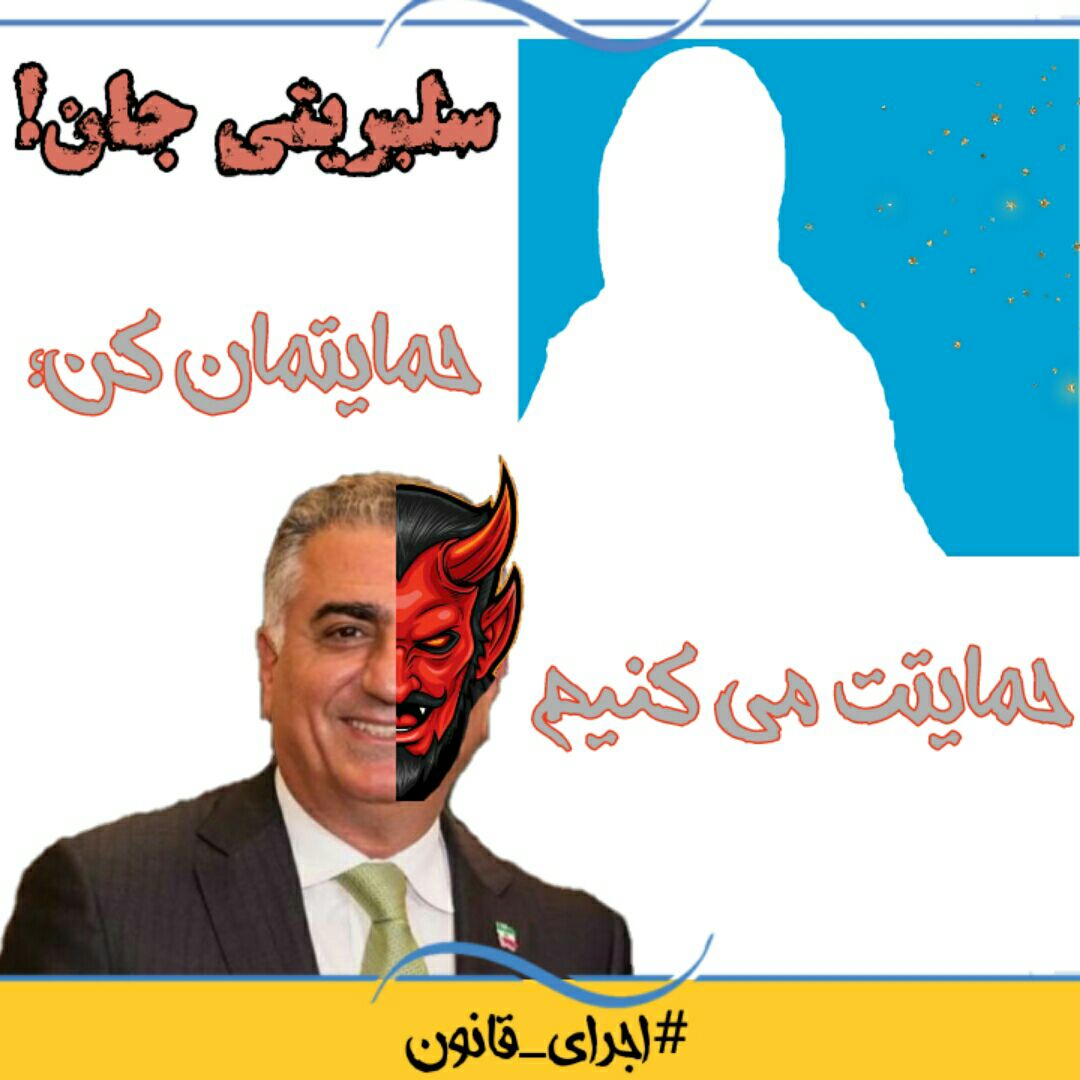 Amirmohsen6365's tweet photo. ترامپی که سر دسته اشرار هست به حمایت  از اشرار ایران توییت می زنه 
سلبریتی ها ، ضد انقلاب،  داخلی ها و اصلاح طلبان  همصدا با ترامپ می شوند #حامیان_سارقان_مسلح
#اجرای_قانون https://t.co/n17kyvjqLq