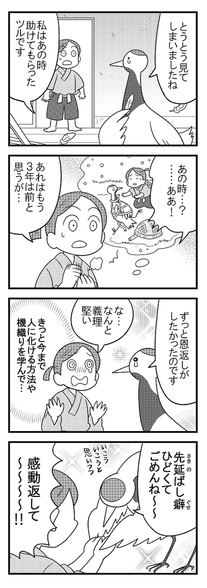 【宣伝】ツルの恩返しシリーズ6
先月号から抜粋 