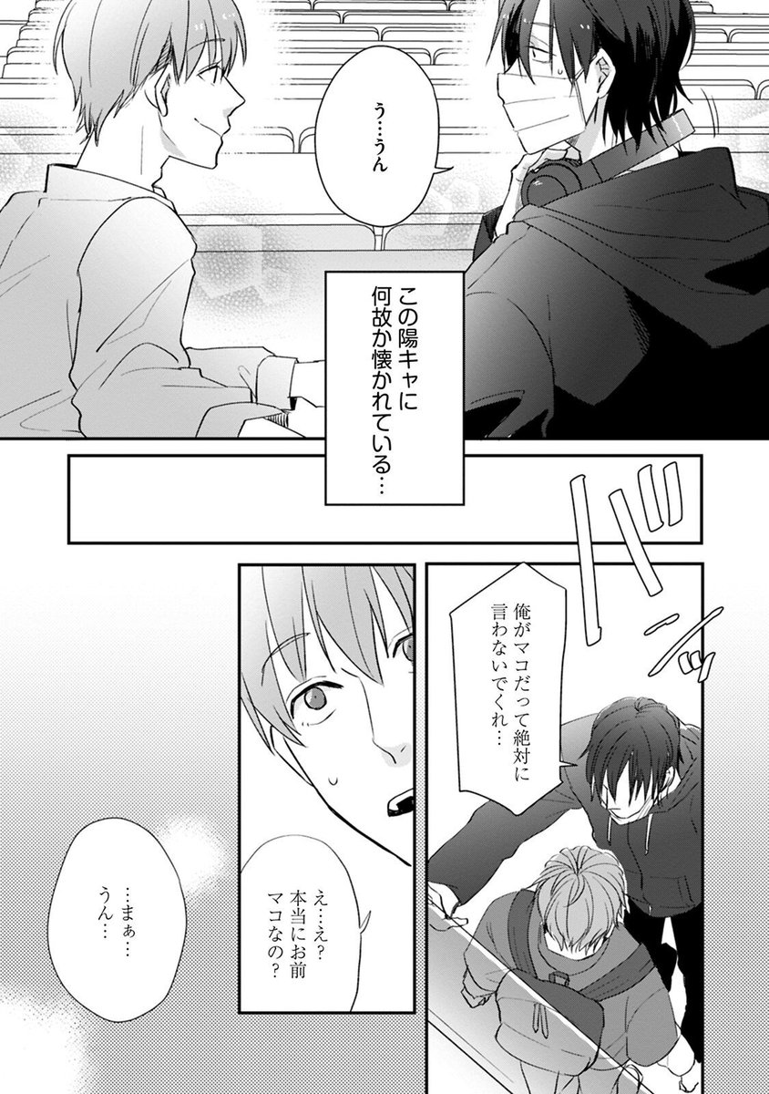 comic_mazzle's tweet photo. 【新連載♡】 #はちなな  『 #恋してニューゲーム 』第三話配信中♡
人気のゲーム実況者“マコ”の低～いイケボに欲情してしまったリア充大学生・勇樹。翌日、大学��偶然マコと出会った勇樹は、正体を黙っているかわりに、あるお願いをするが…⁉
https://t.co/3MxC0mFmoL https://t.co/SxBT6U1TQl