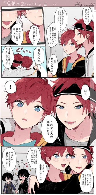 天城兄弟の2ショがほしい 