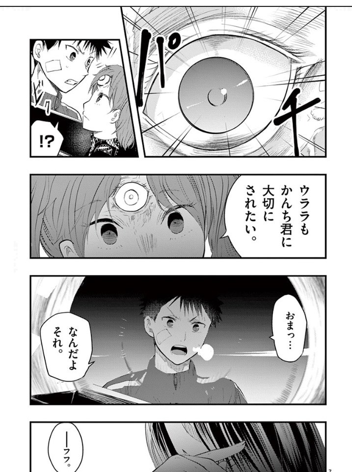 【漫画】怖い女の子に好かれていきます、6。 