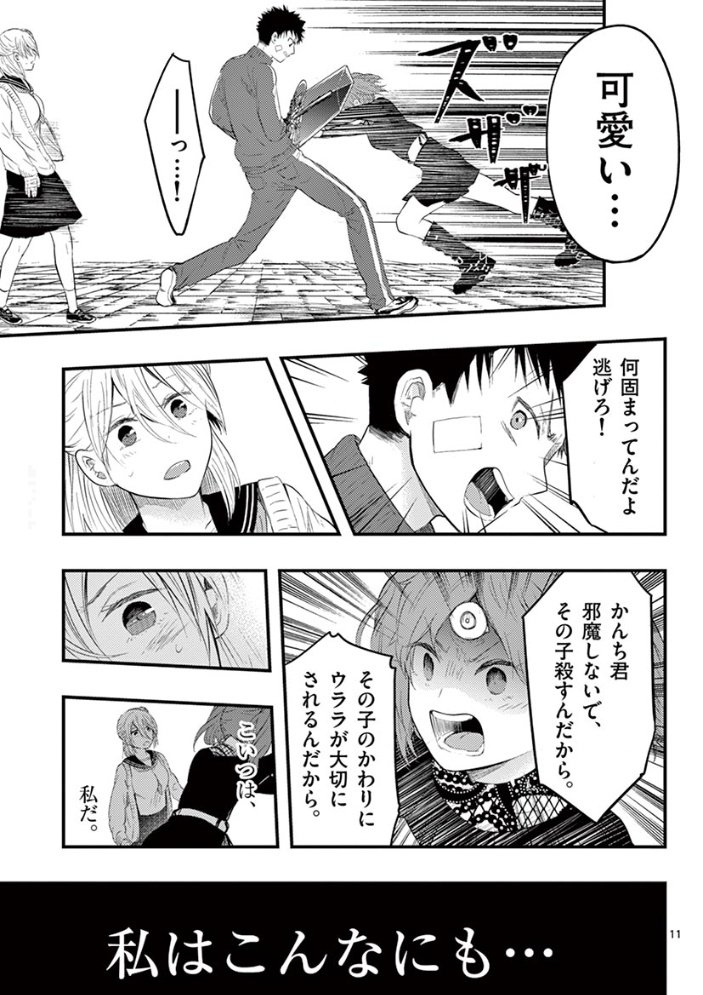 【漫画】怖い女の子に好かれていきます、6。 