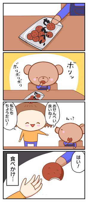 「せんべい食べたい」
#4コマ #絵日記 #コミックエッセイ #漫画 #マンガ #イラスト 
 #せんべい #イラスト好きな人と繋がりたい 
