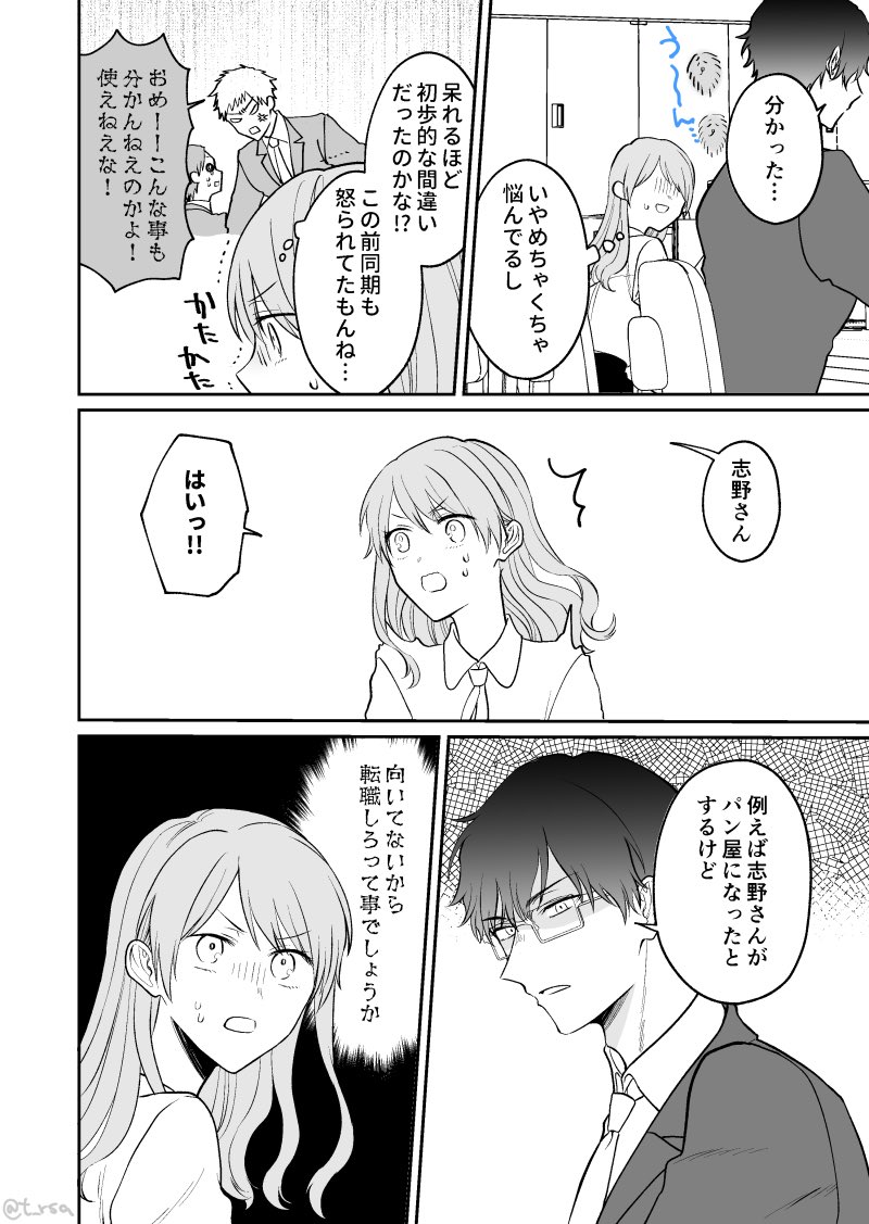 【創作漫画】無愛想な先輩に仕事を教わる話1/2
#空気が読める新入社員と無愛想な先輩 