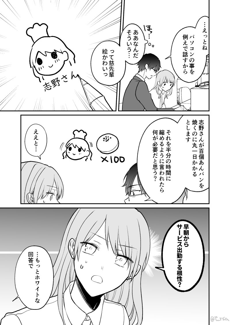 【創作漫画】無愛想な先輩に仕事を教わる話1/2
#空気が読める新入社員と無愛想な先輩 