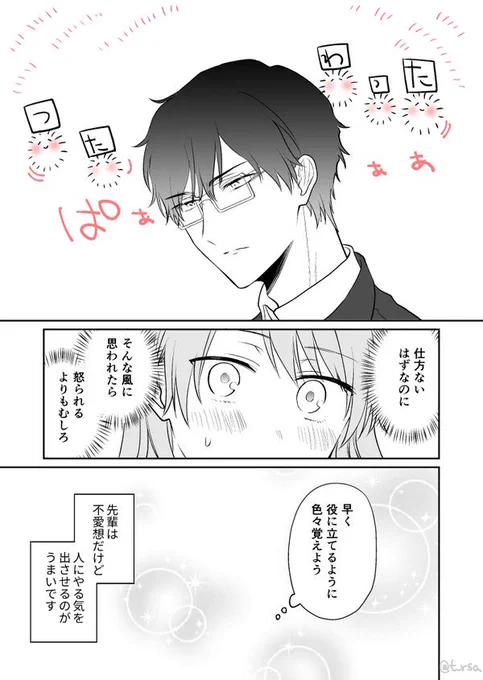 【創作漫画】無愛想な先輩に仕事を教わる話2/2
#空気が読める新入社員と無愛想な先輩 