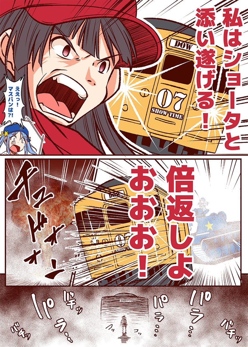 第8話『第07DS小隊』
#それいけカープちゃん #carp 