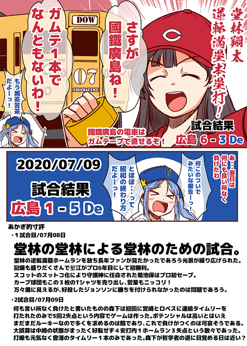 第8話『第07DS小隊』
#それいけカープちゃん #carp 