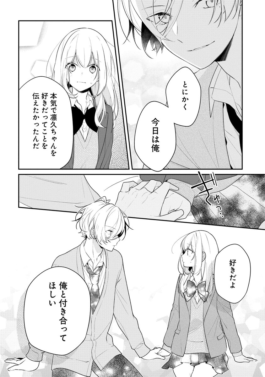 Twitter 上的 Comic Pool編集部 本日更新 放課後は喫茶店で あずさきな 第36話 本日更新 修学旅行1日目の夜 凛久を 呼び出した雷蔵はついに本気の告白をする T Co Ofapwgv2cq Comic Pool 放課後は喫茶店で T Co Kdum7irayv Twitter