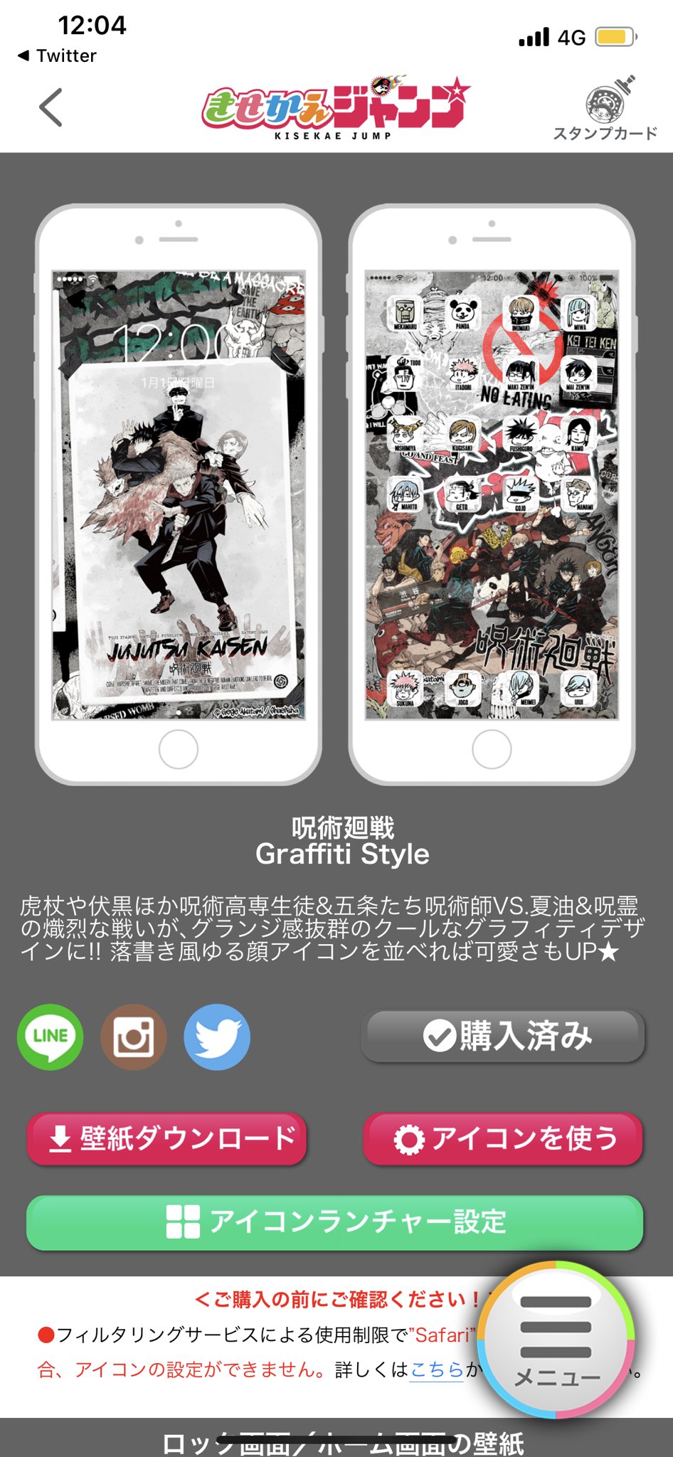 きせかえジャンプ Kisekaejump 年1 0 月tvアニメ放送開始 呪術廻戦 壁紙 アイコン 初登場 虎杖 に伏黒 釘崎 たち呪術高専 生徒vs 呪霊たち の戦いを グラフィティ風にデザイン 呪術や 呪骸の落書きがリアルでカッコいい