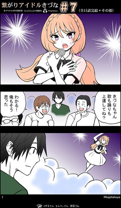 助けたアイドルと繋がる話 (7/11) 