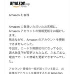 【注意】Amazonからという偽メールが来ても個人情報は入力しないで!