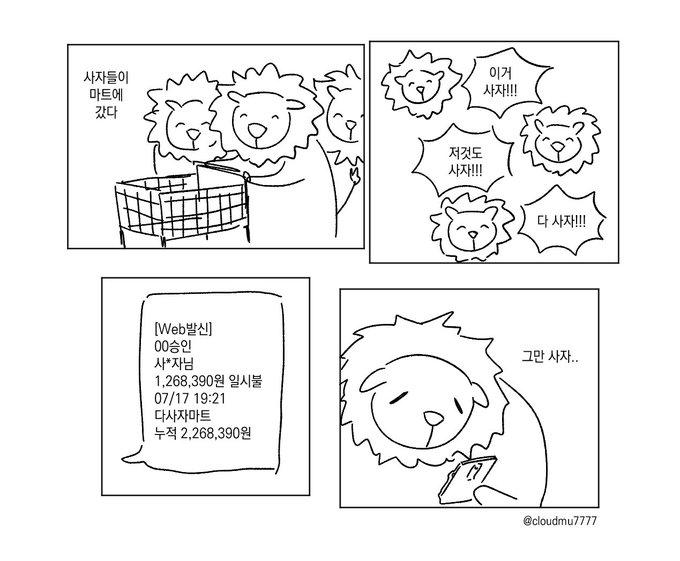 사자 
