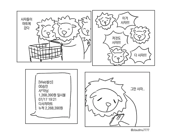 사자 