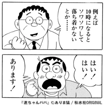 10時になるとそわそわしちゃう⁉🤭

『連ちゃんパパ』全43話(ありま猛 先生)
https://t.co/DqKsgkHiRs

#マンガ図書館Z #無料漫画 