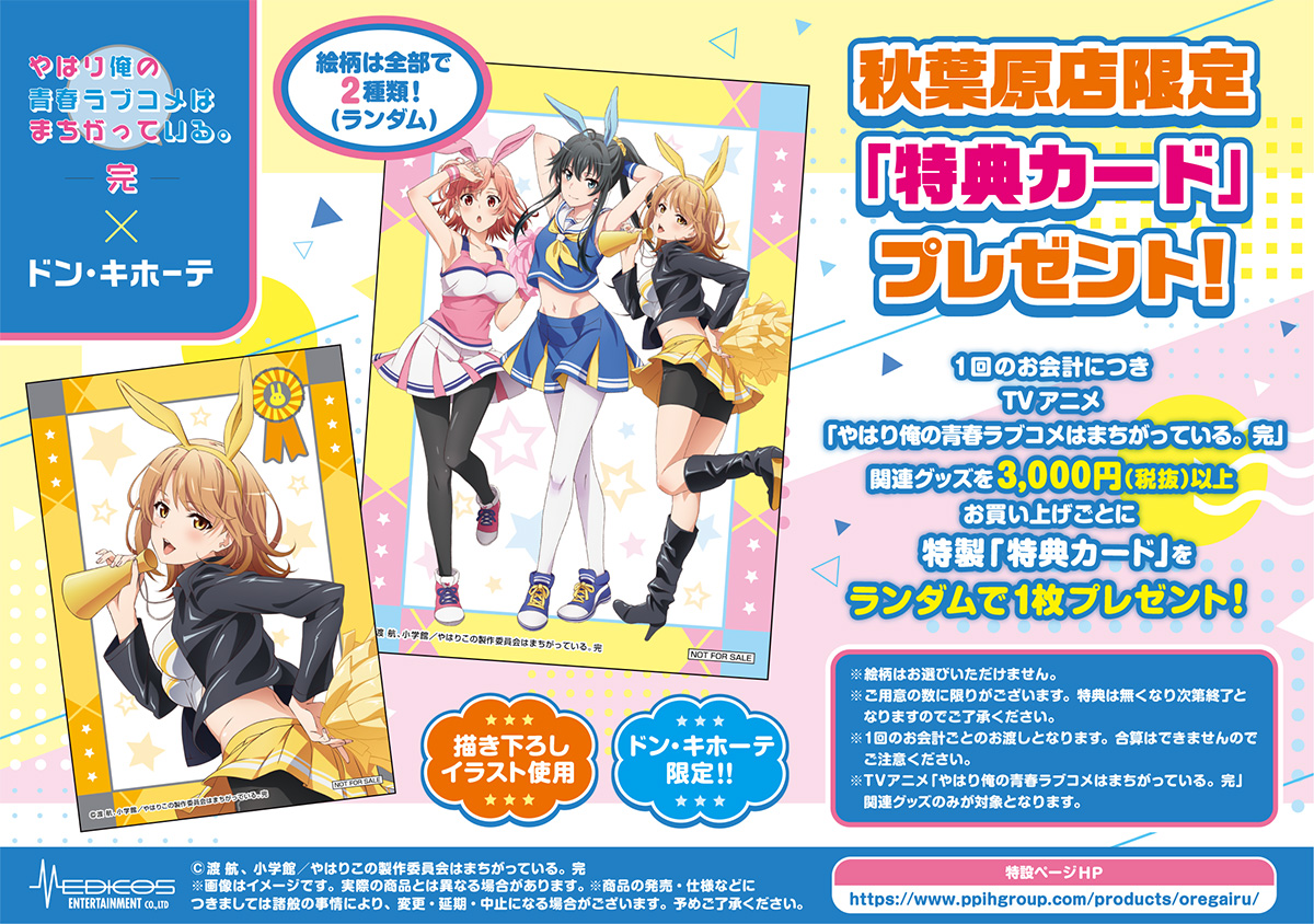 8月2日はバニーの日と聞いたので、俺ガイル×ドンキコラボのチアバニーです