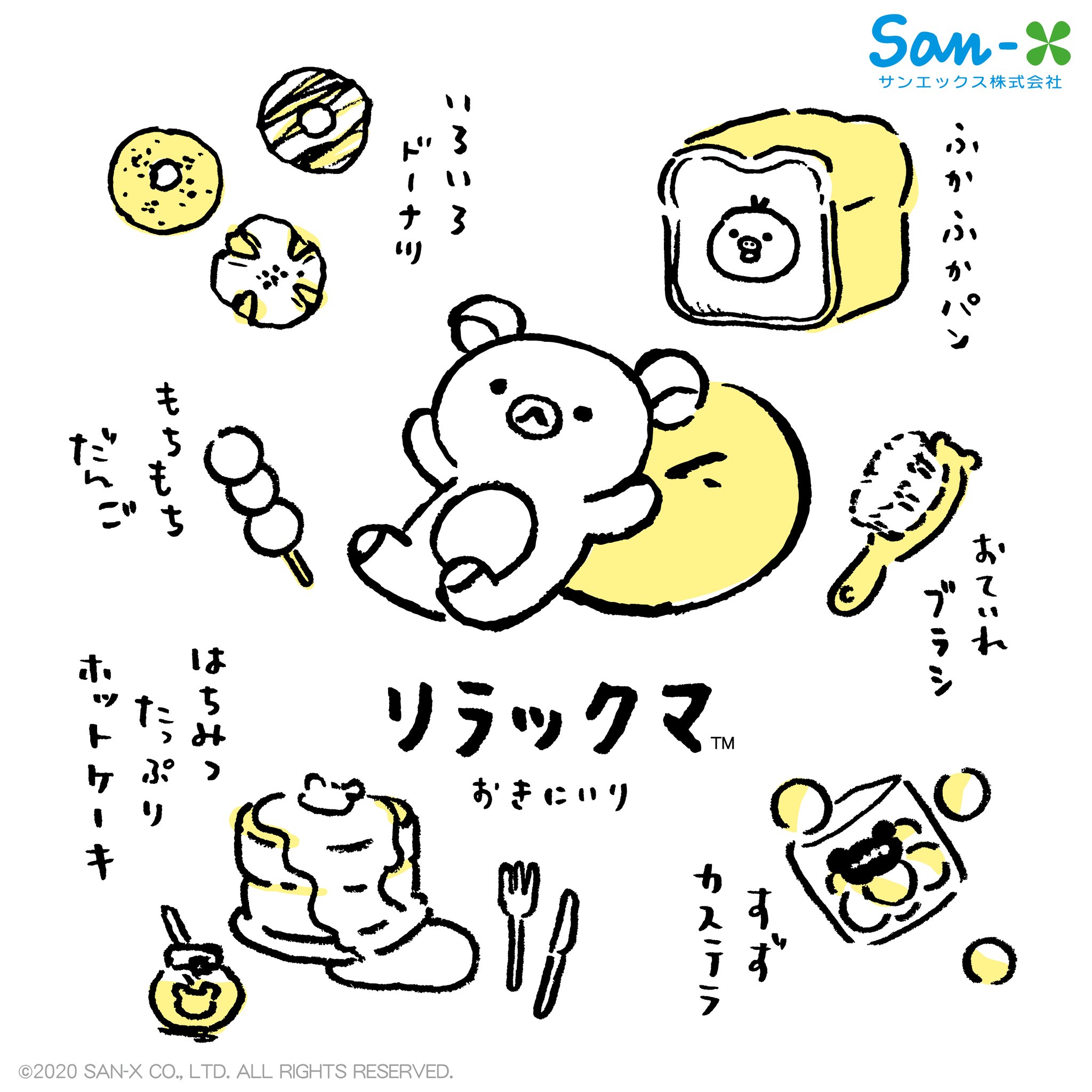 KOJAページ　リラックマ　ロフト リラックマ×チュッパチャプス | リラックマ | その他