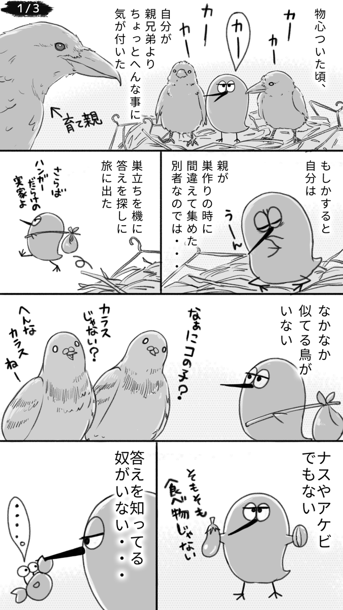Twoucan へんなカラス Henna Karasu