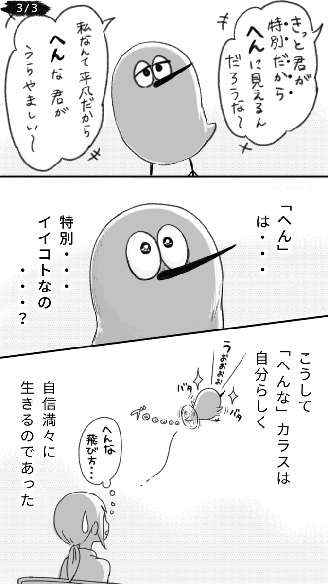 本日7月17日は #漫画の日 らしいので
へんなカラスの昔のちょっとした話
#漫画が読めるハッシュタグ 