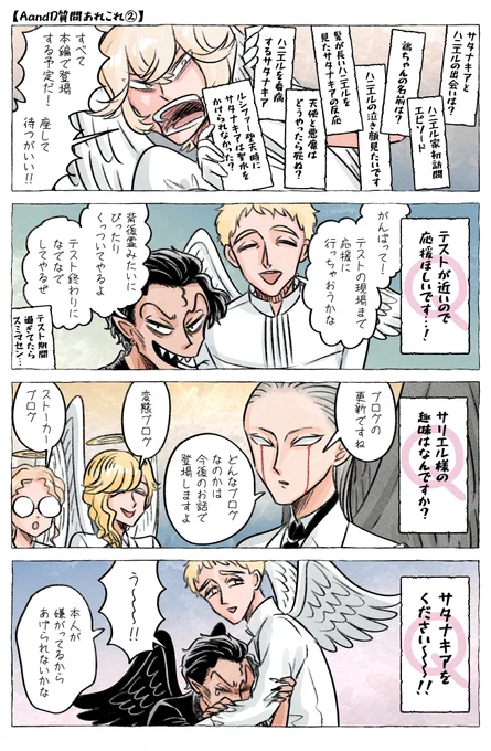 【AandDお題箱】質問あれこれ②
ドナドナ拒否するサタナキア。 