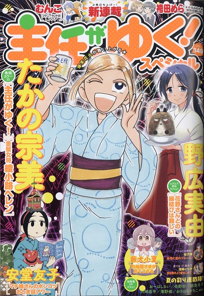 【宣伝】『主任がゆく!SP』(vol149)発売されました。ヨタおとぎ話4コマ『マチ姉さんのポンコツおとぎ話アワー』連載中です。今月は人魚姫です。ポンコツなのがいろいろ出てきますのでどうぞよろしくです。個人的には海魔女とその部下を見てほしいです?♀️???♀️