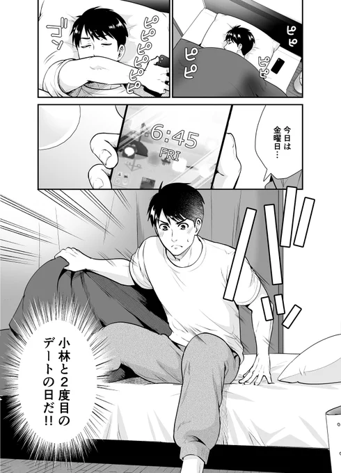 小林さんは地味だけど【再掲】告白回
1/10 