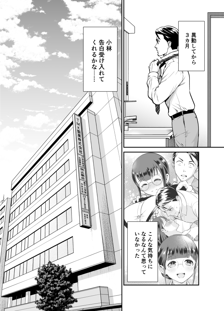 小林さんは地味だけど【再掲】告白回
1/10 