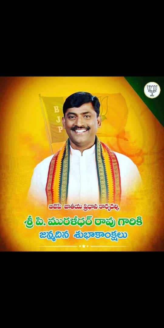 Chandrakanthmod's tweet photo. @PMuralidharRao  బీజేపీ జాతీయ ప్రధాన కార్యదర్శి శ్రీ పి.మురళీధర్ రావు గారికి హార్ధిక జన్మదిన శుభాకాంక్షలు https://t.co/cApkN3UqOJ