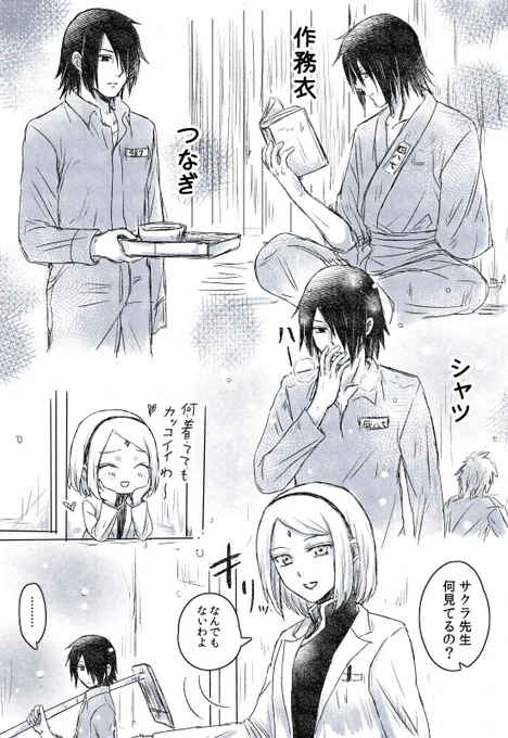 隙あらばサスケ烈伝を布教したいと目論んでいるけどビジュアルが全然分からないのがネックですね。
囚人服一つとってもどういうタイプかさえ分からない… 