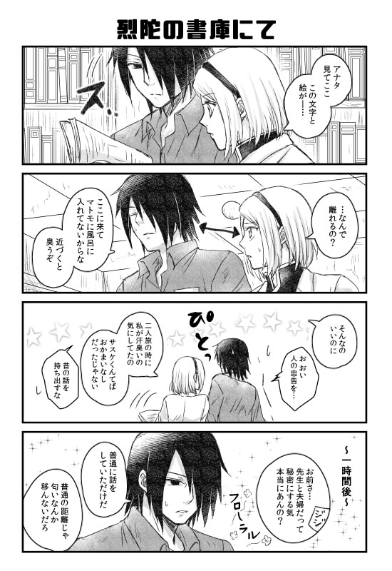 Twoucan サスケ烈伝 の注目ツイート イラスト マンガ Twoucan サスケ烈伝 の注目ツイート イラスト マンガ