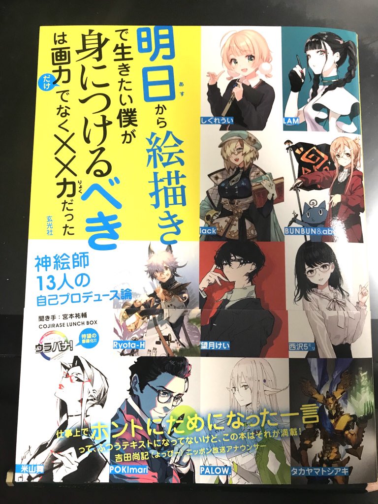 ずっと買いたいなぁと思っていて、やっと今日買えました!
最初の各イラストレーターさんからの一言だけで既にいろいろ考えさせられる…
じっくり読みたいですね✨✨✨ 