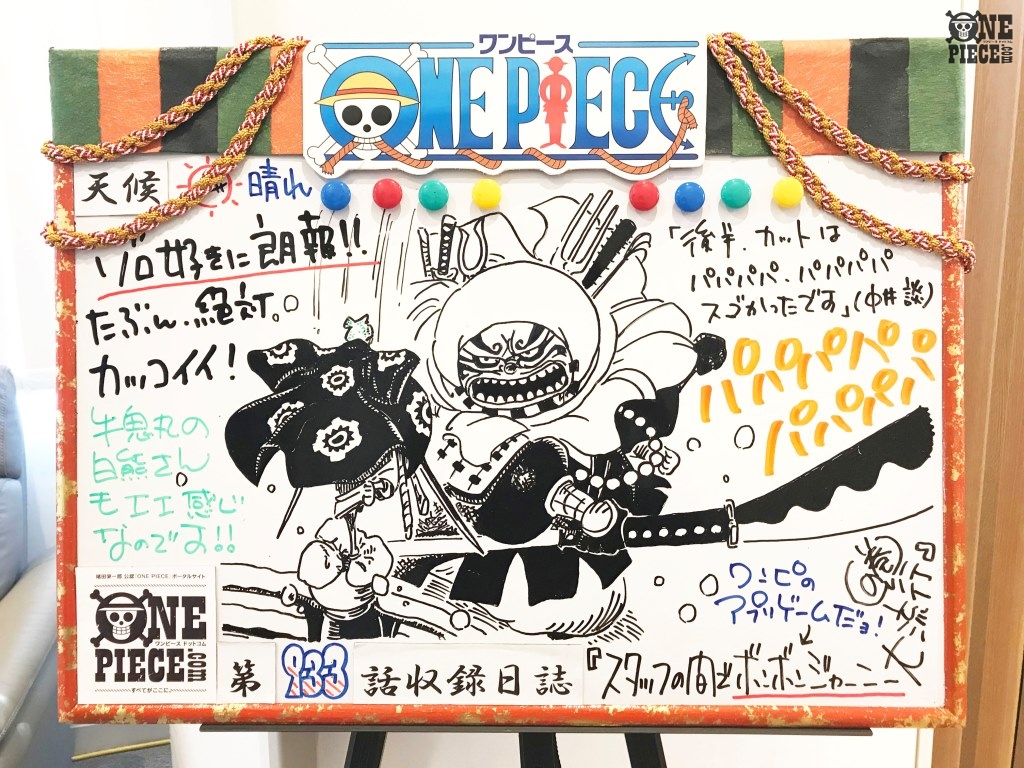 One Piece Com ワンピース בטוויטר ニュース アニメ One Piece の現場から更新 7月19日放送933話 牛鬼丸 ゾロおいはぎ橋の決闘 アフレコ現場より Onepiece T Co 4annxdhjwp