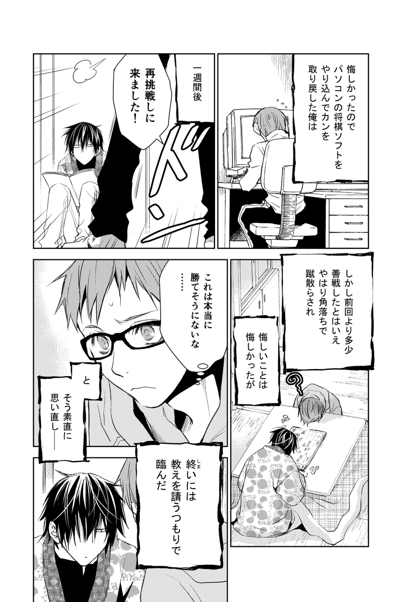 師匠シリーズの漫画版4巻収録 将棋 を呼んで涙腺が潤む人達 何度読み返しても涙ぐむ の声も Togetter