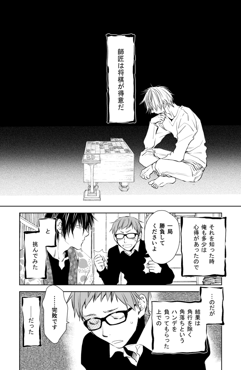 師匠シリーズの漫画版4巻収録 将棋 を呼んで涙腺が潤む人達 何度読み返しても涙ぐむ の声も Togetter