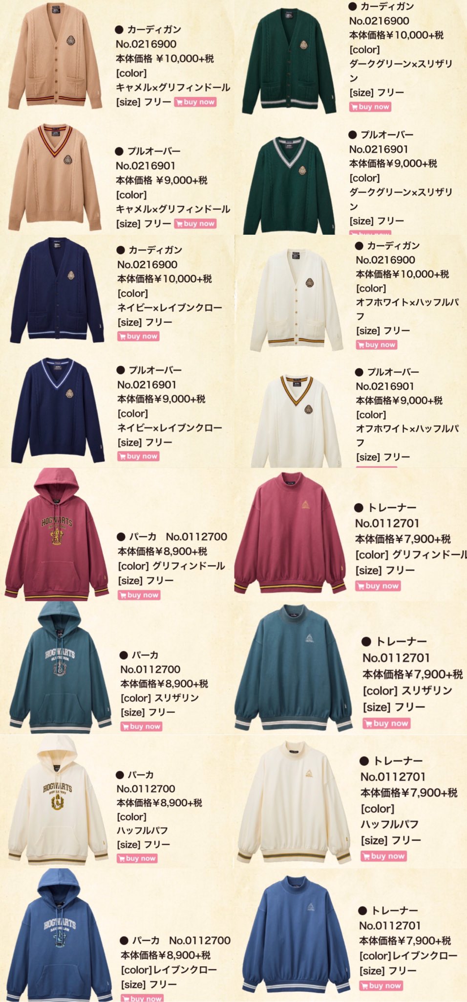 تويتر さちこ 𝗪𝗶𝘇𝗮𝗿𝗱𝗶𝗻𝗴 𝗪𝗼𝗿𝗹𝗱 على تويتر ハリポタ またイーストボーイ とコラボするんだ セーターとかカーディガンとかネクタイとかリボンとか色々出る 2枚目のダッフルコートはグリフィンドールとスリザリンだけみたい 3枚目の