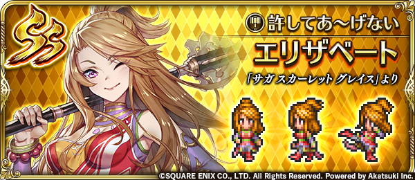 ロマンシング サガ リ ユニバース公式 On Twitter 新スタイル紹介 エリザベート サガ スカーレット グレイス より ヤクサルト辺境州の大地主アダムズ家の娘 ワル仲間だったレオナルドがおとぎ話の舞台アイ ハヌムを探しに行くと聞き 無理やり引っ付いて