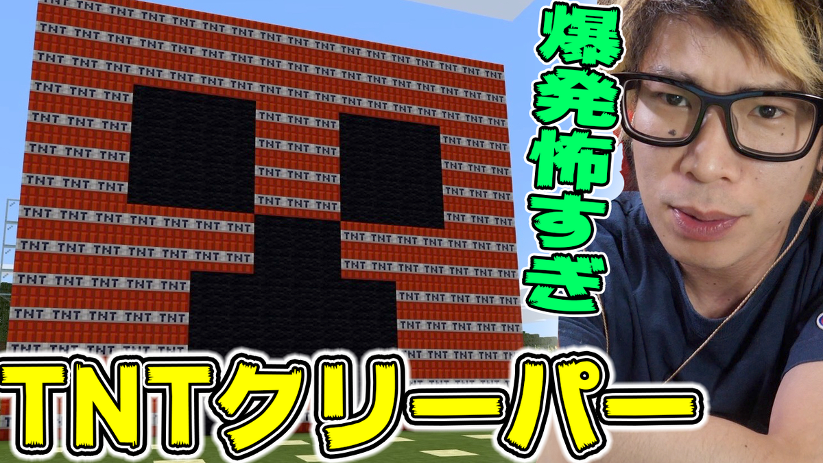 tuttiTV's tweet photo. ヤバイの作ってしもうた・・・
シェアしてええん
【つちくら#104】超巨大なTNTクリーパーの爆発が怖すぎるけど建築してしまった!!!【マイクラ】 https://t.co/oKQtj5AWEy @YouTubeより https://t.co/obxpwxtNoI