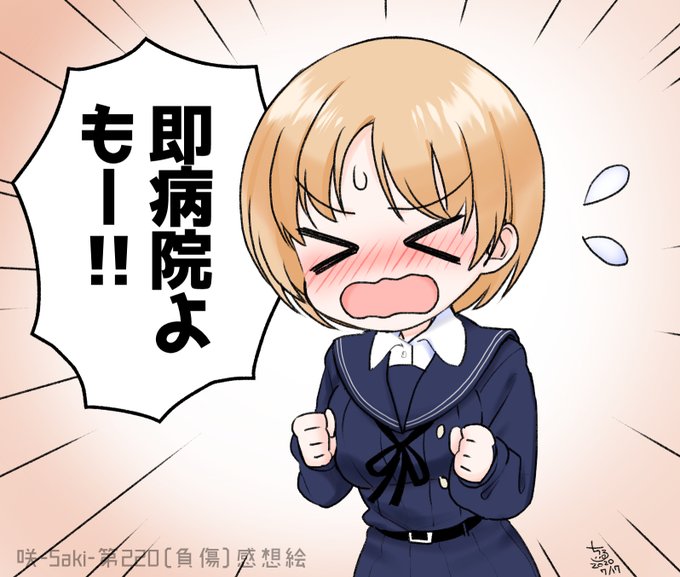 画像まとめ 咲 Saki アニメレーダー