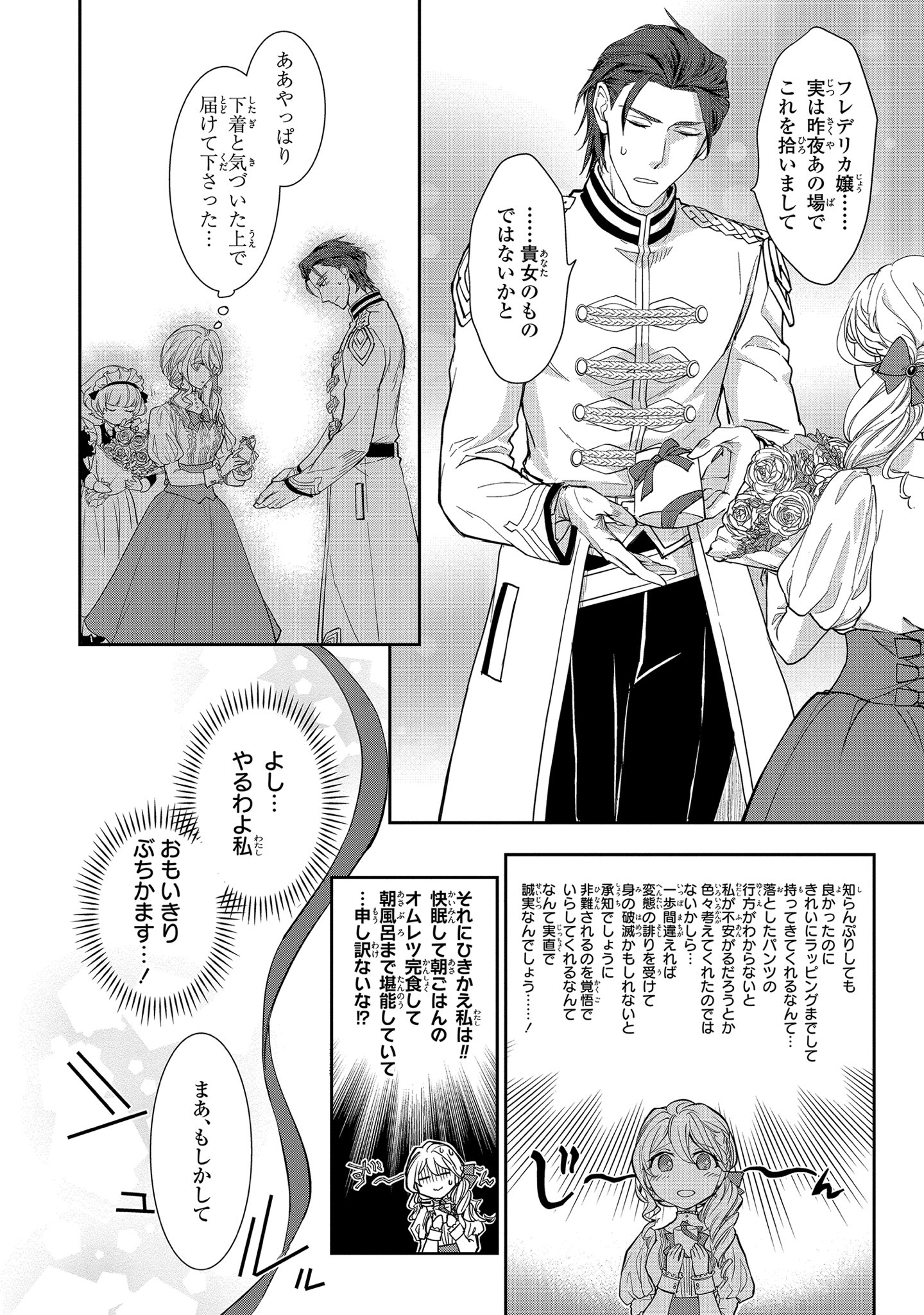 ゼロサム編集部 本日更新 昨今のシンデレラ は靴を落とさない コミック 式部玲 原作 小山内慧夢 キャラクター原案 芦原モカ 第2話 がゼロサムオンラインにて本日より公開 フレデリカの前には 顔面蒼白の最強の騎士 お宅訪問の